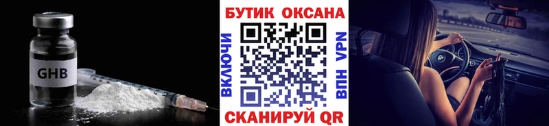 Купить  Красноперекопск  БУТИРАТ оксибутират 